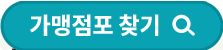 온누리상품권 가맹점포 찾기