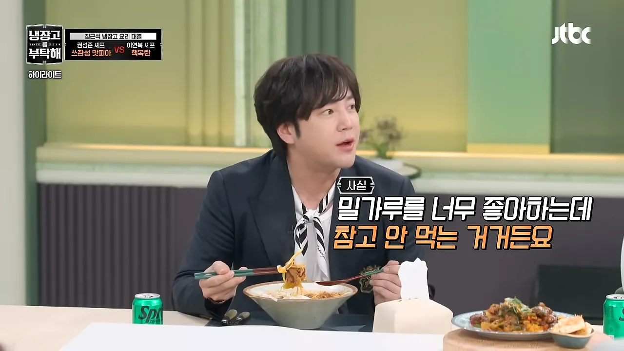 냉장고를 부탁해2