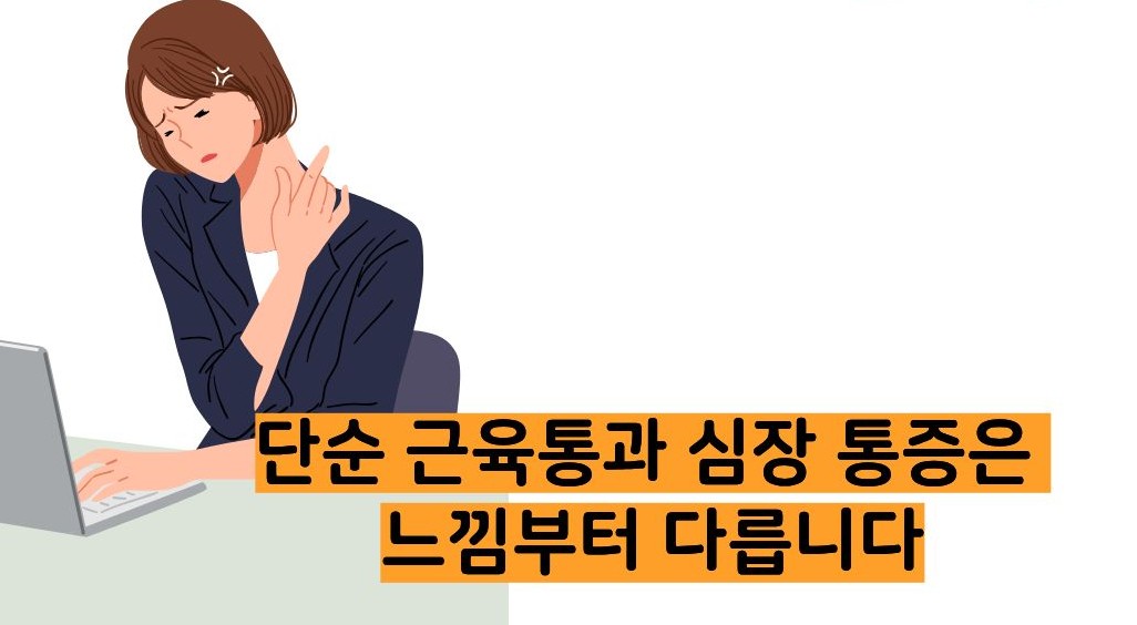 심장이 쪼이는 느낌