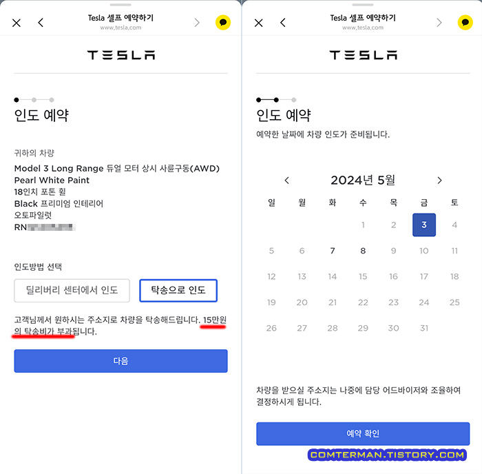 테슬라 셀프 예약하기