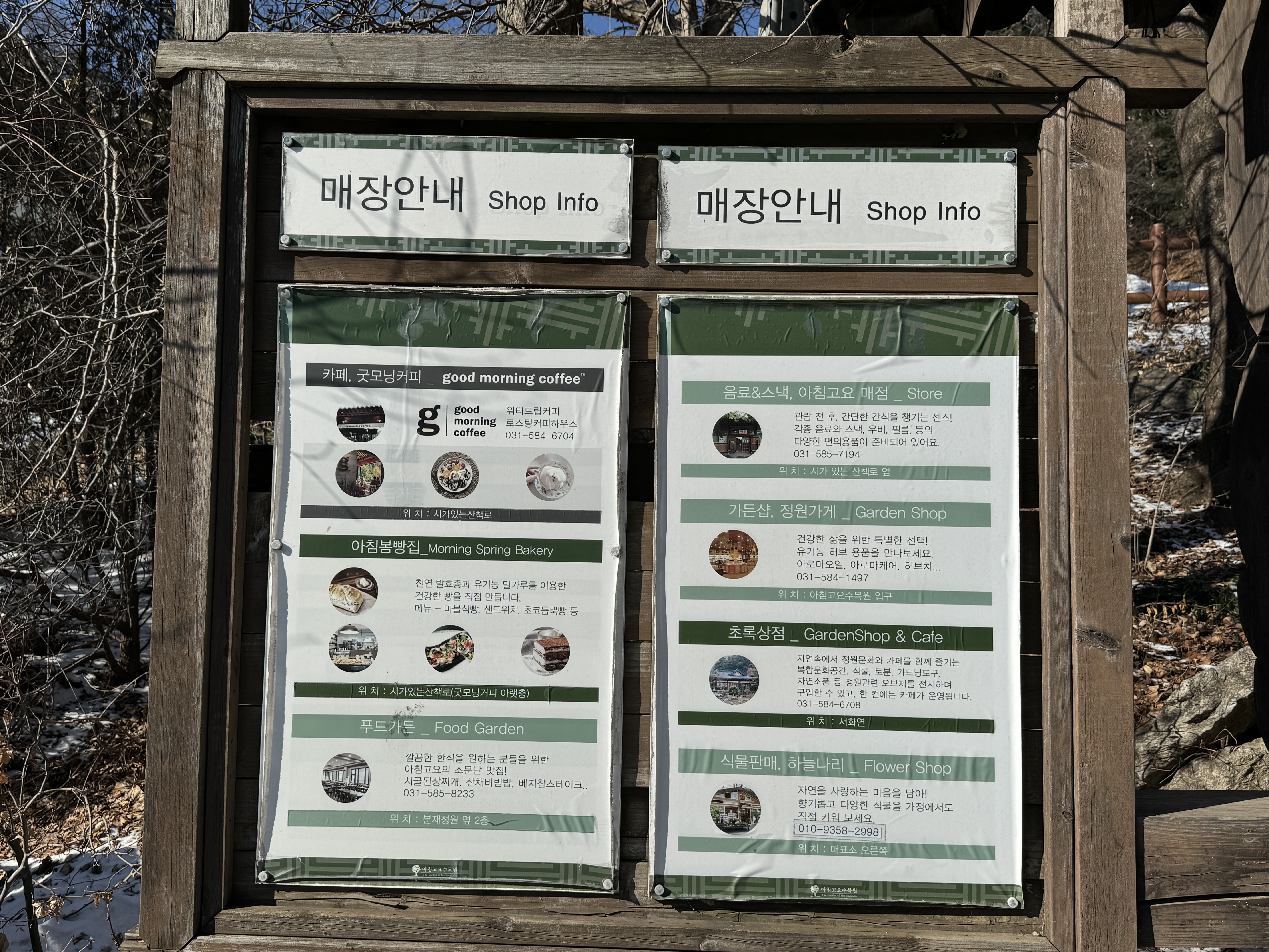 아침고요수목원