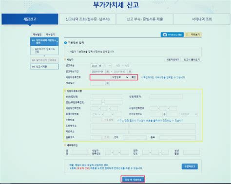 임대사업자부가세신고