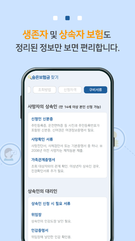 숨은보험금 찾기, 숨은보험금 조회, 휴면보험금 조회