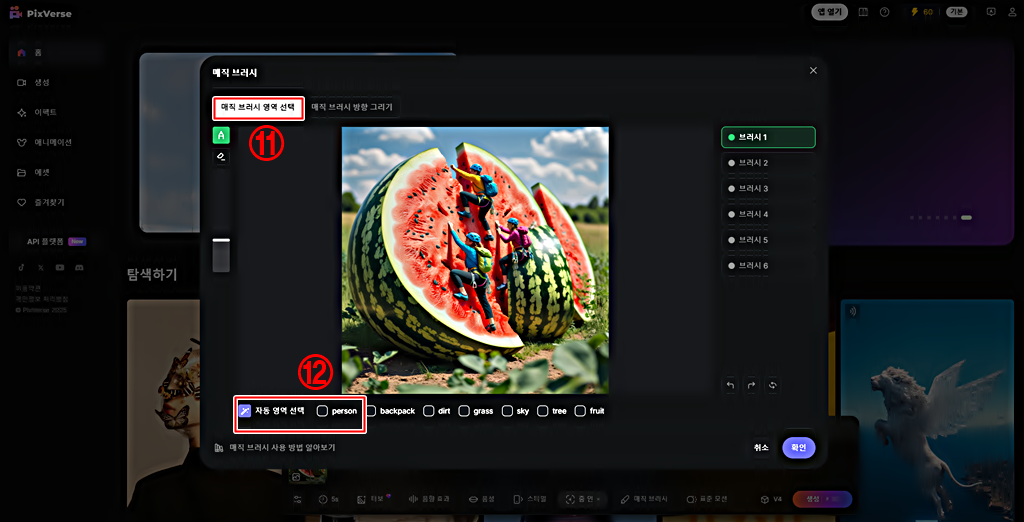 매직 브러시 영역 선택│무료 AI 생성기 픽스버스