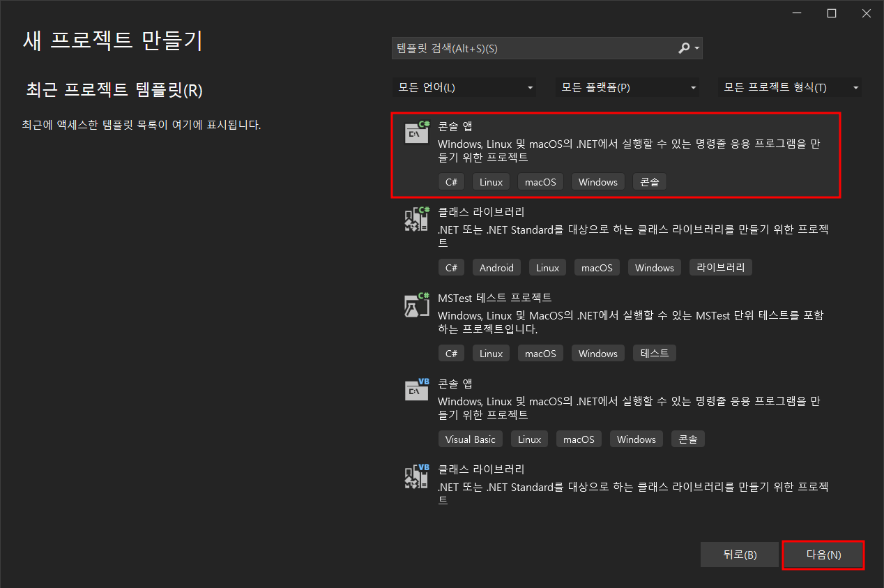 비주얼 스튜디오 새 프로젝트 만들기 창