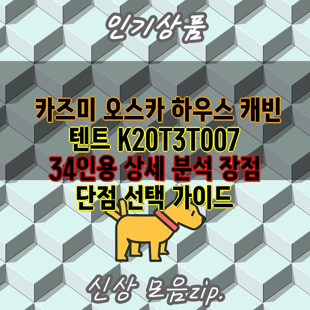  카즈미 오스카 하우스 캐빈 텐트 K20T3T007 3