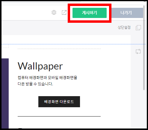 아임웹 홈페이지 게시하기