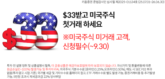 키움증권 미국주식