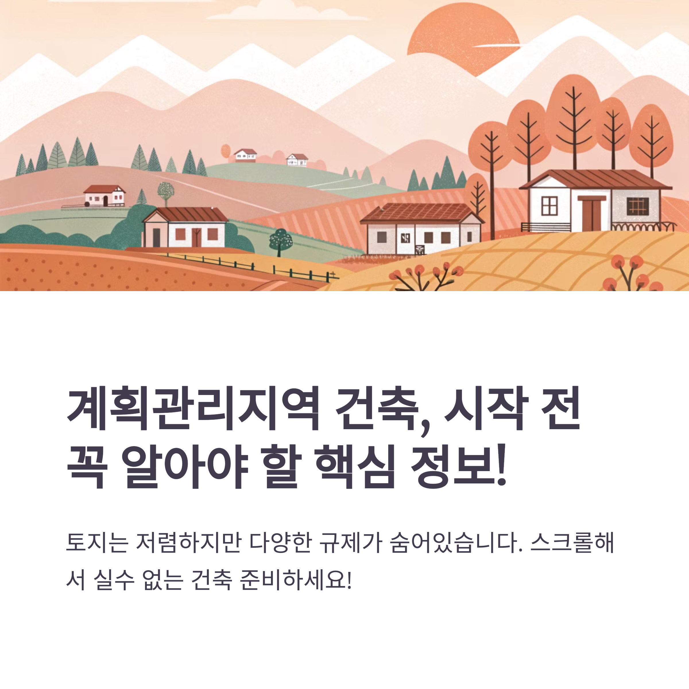 계획관리지역