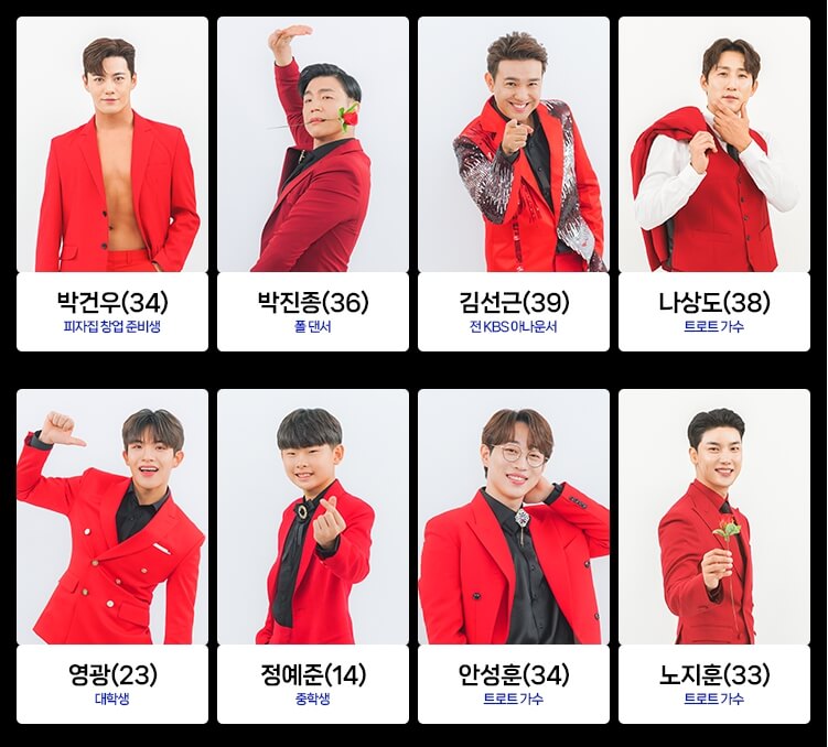 미스터트롯2 투표방법