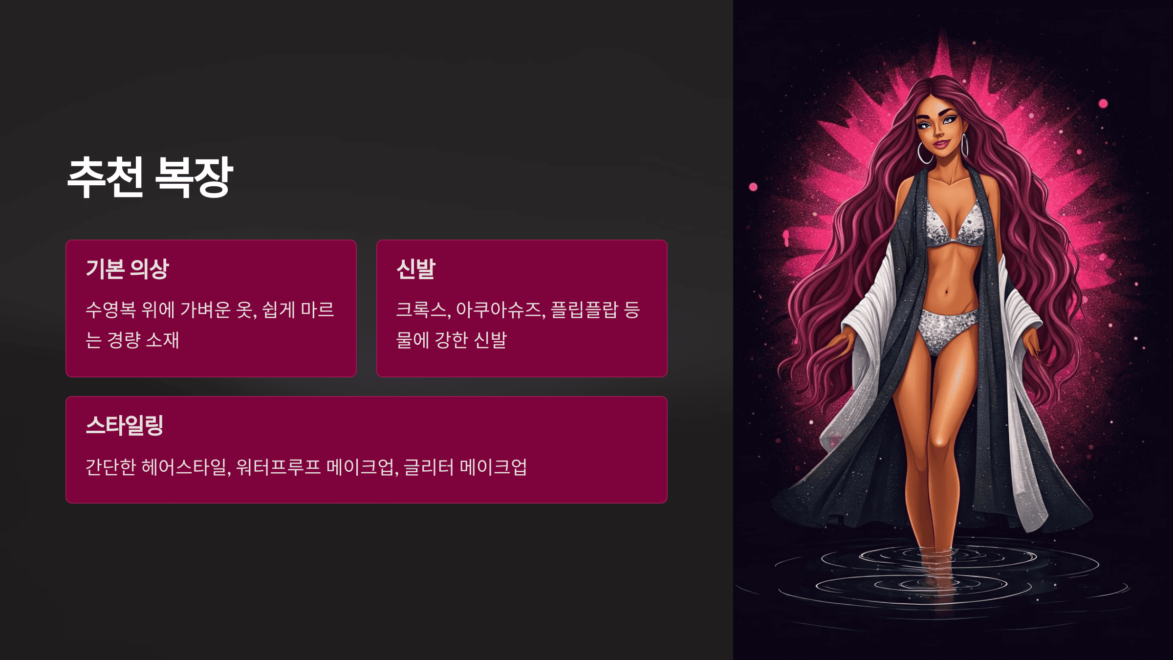 워터밤 잘 즐기는 방법 및 후기