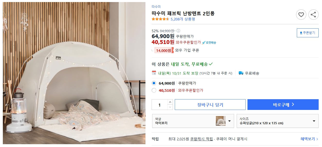 따수미-패브릭-난방텐트-2인용