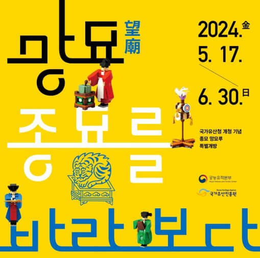 종묘 행사 포스터