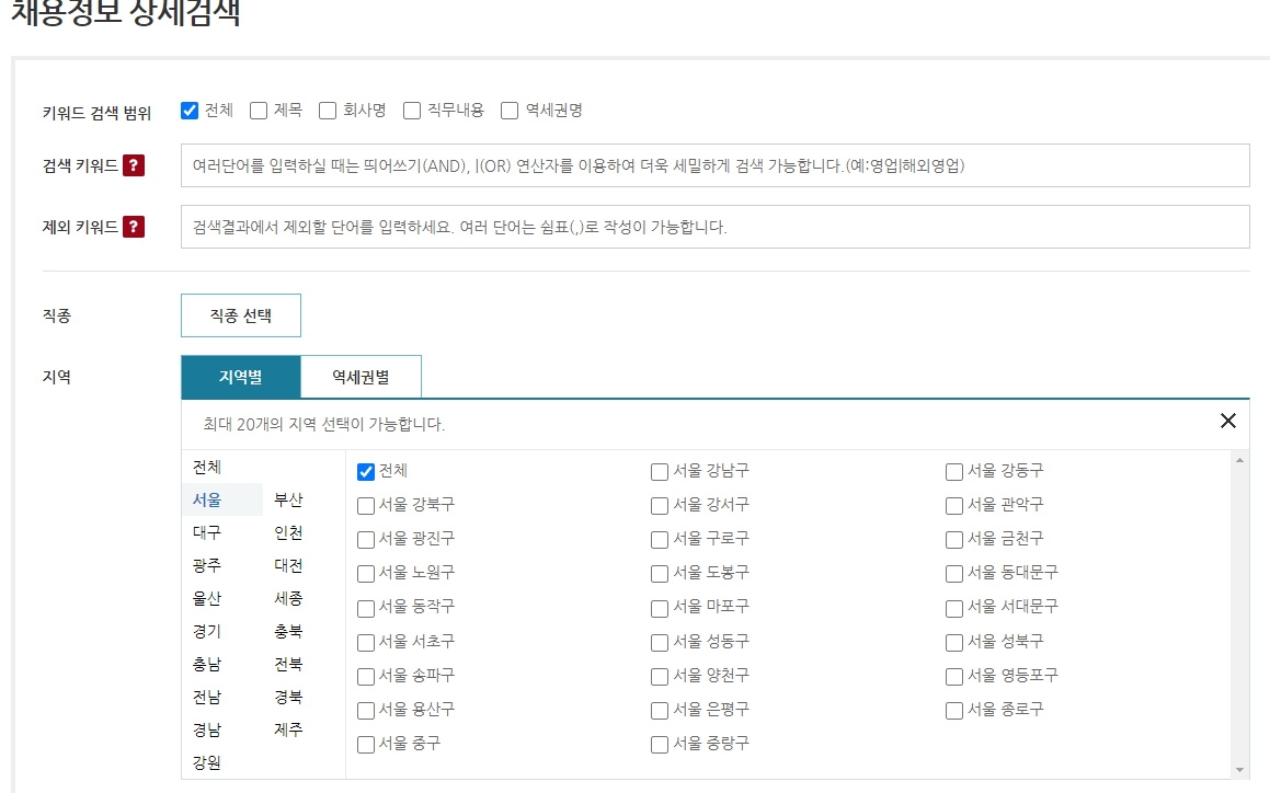 경력 학력 임금 등 세부 조건을 입력하여 맞춤형 일자리를 검색하는 필터 화면