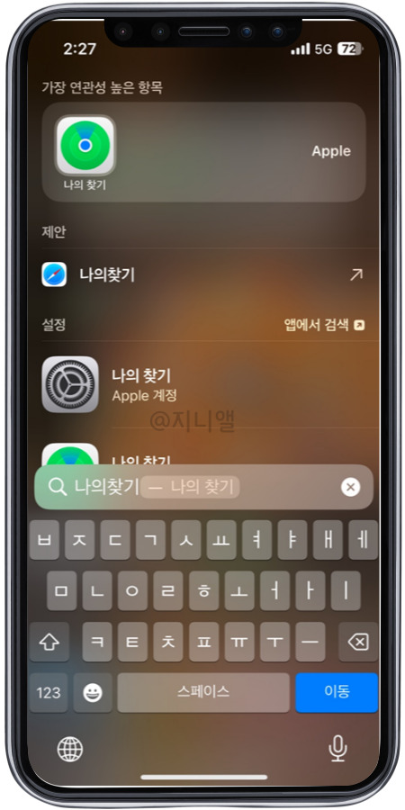 아이폰의 기본 앱인 &amp;#39;나의 찾기&amp;#39; 