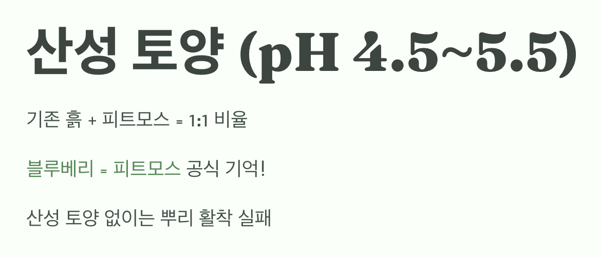 심기 전, '이것' 하나만 기억하세요 (산성 토양)