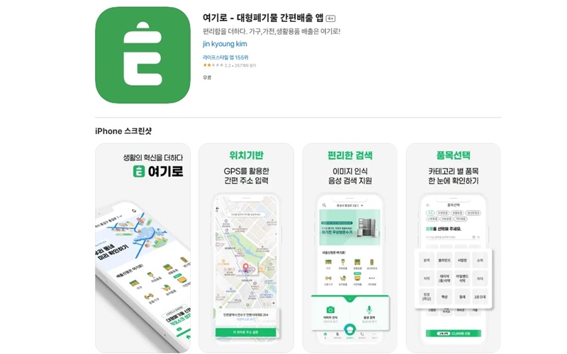 대형폐기물_처리_어플_여기로_소개