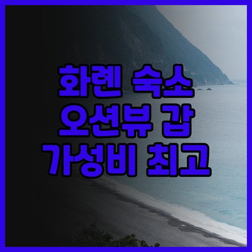 화롄 숙소, Whitecaps Hos