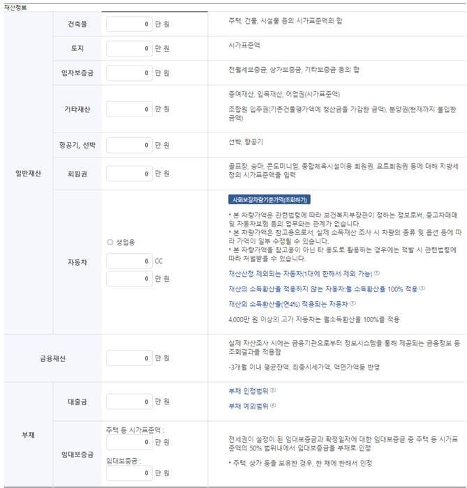 소득인정액-모의계산-입력화면에서-재산정보-입력화면