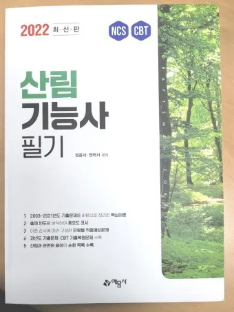 산림기능사 응시자격_12