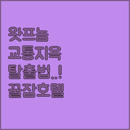 프놈펜 왓 프놈 교차로 교통 체증 피..