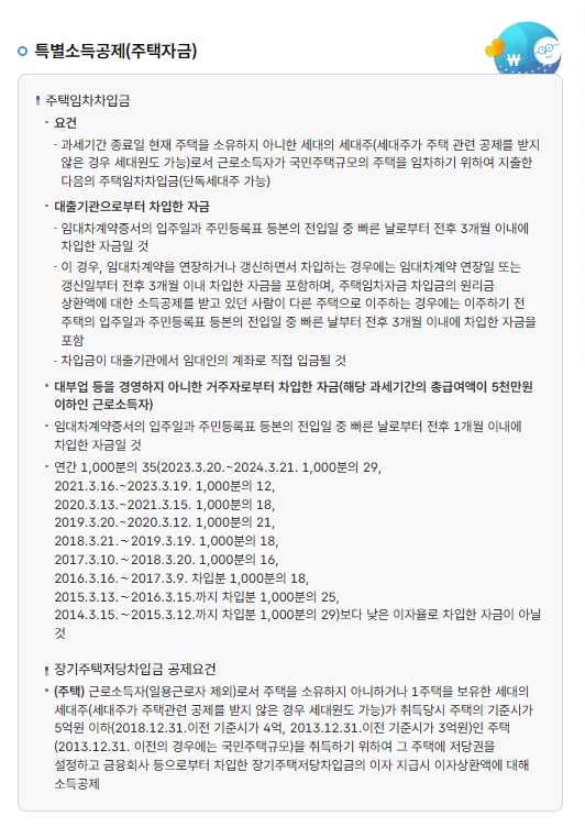 2025 연말정산 미리보기 <예상 환급금 조회>