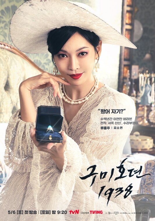 구미호뎐 1938 포스터2