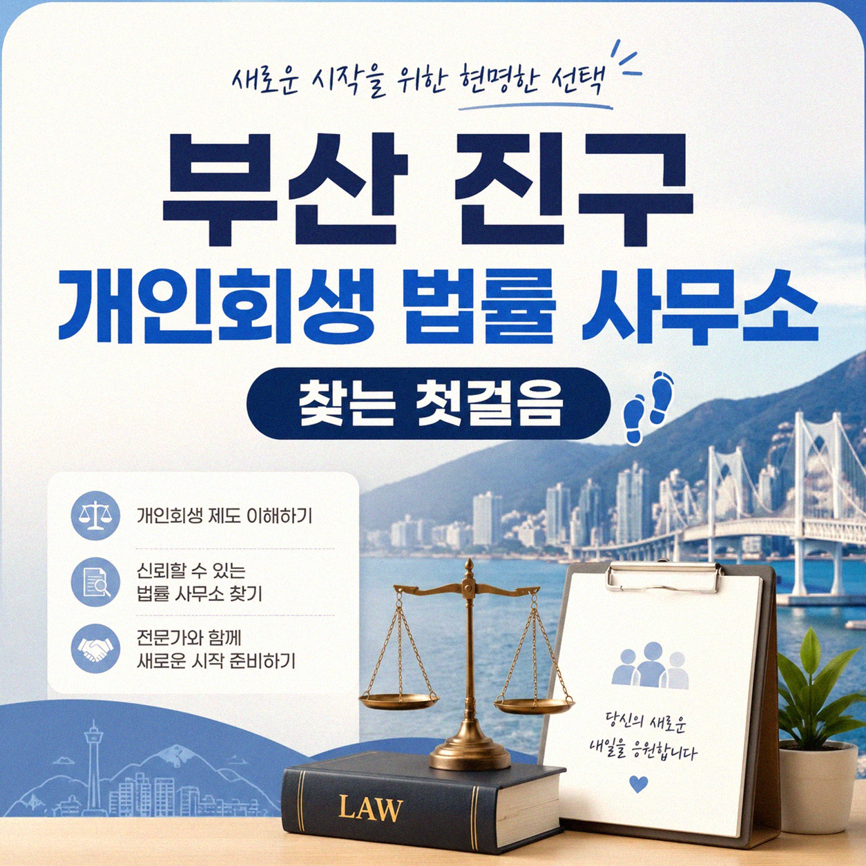 부산 진구 개인회생 어떻게 알아보는 것이 좋을까