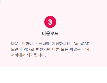 dwg파일을 pdf파일로 변환 사이트