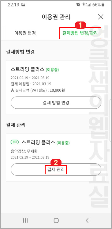 멜론 결제 관리