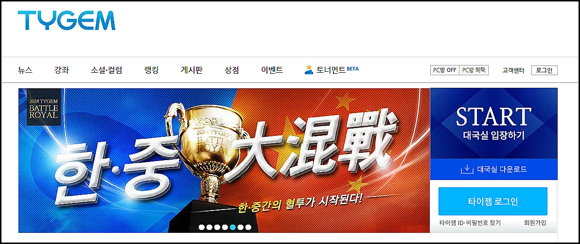 무료-바둑-두는법-타이젬-바둑