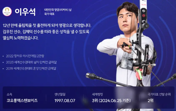 한국양궁 이우석