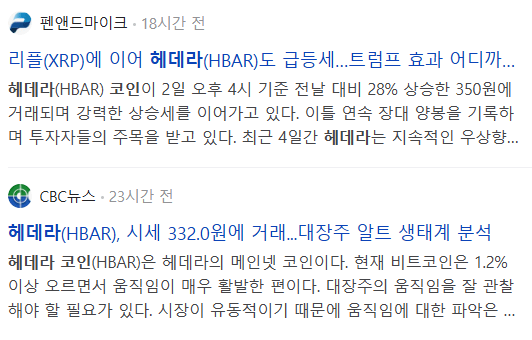 헤데라 코인 관련 뉴스 기사들