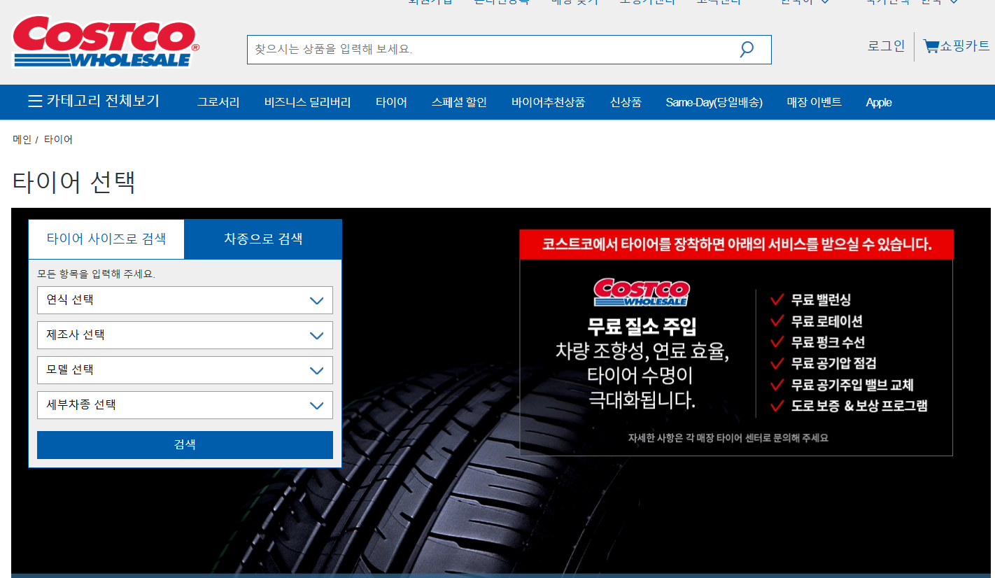 코스트코 타이어 교체