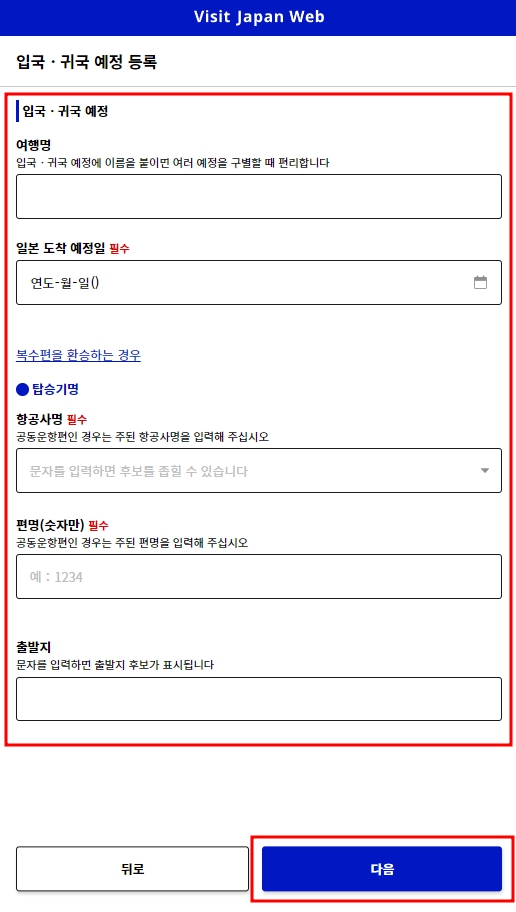 비짓재팬 웹 등록방법