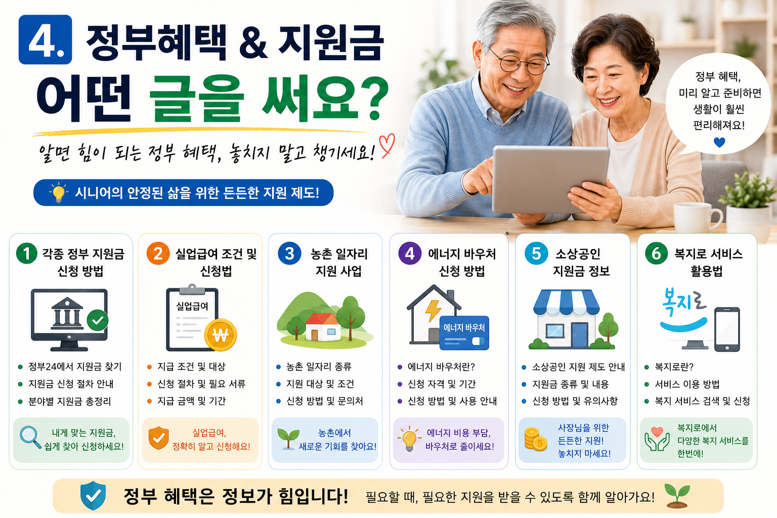 정부 혜택, 미리 알고 준비하면 생활이 훨씬 여유로워져요!