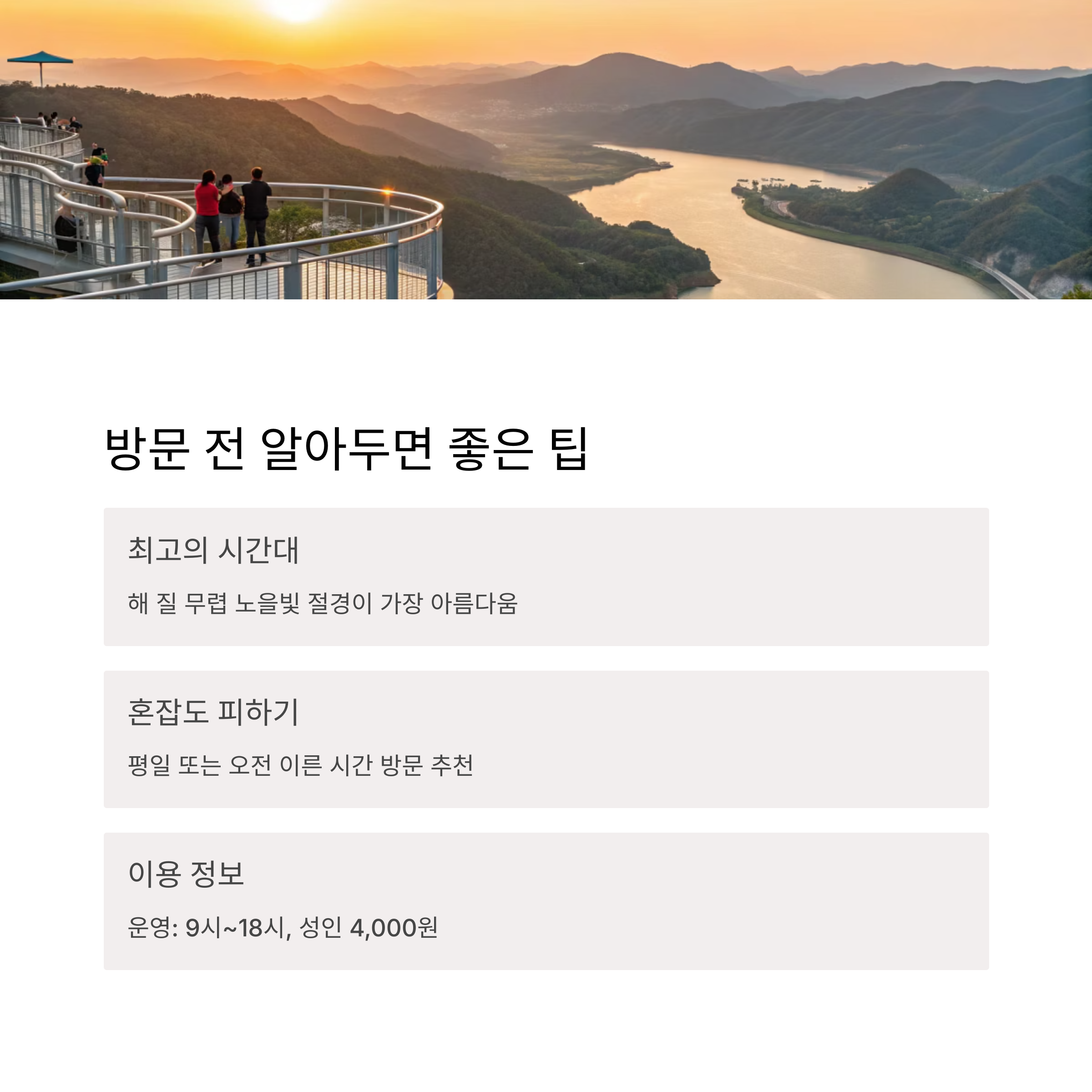 방문 전에 알아두면 좋은 팁