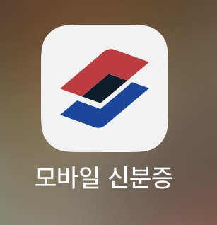 모바일신분증 앱