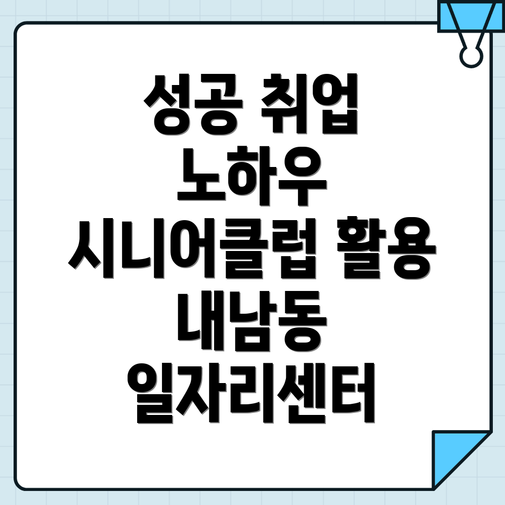 광주 동구 내남동 일자리센터