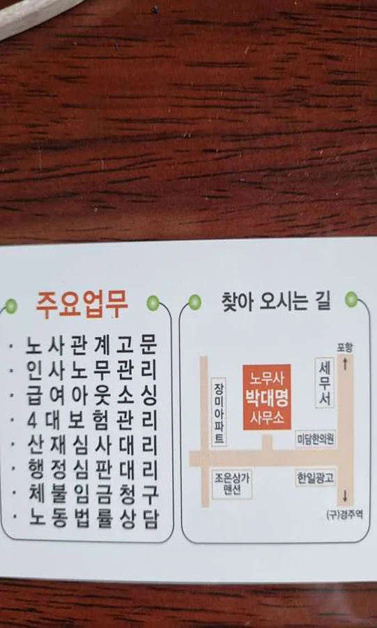 노무사박대명사무소