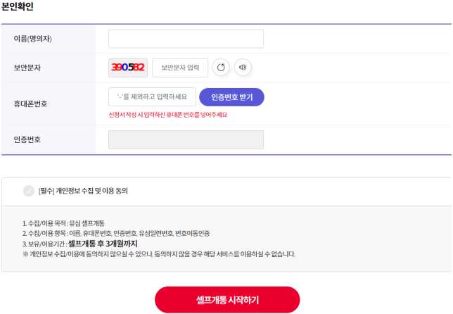 알뜰폰 신청방법, 개통방법