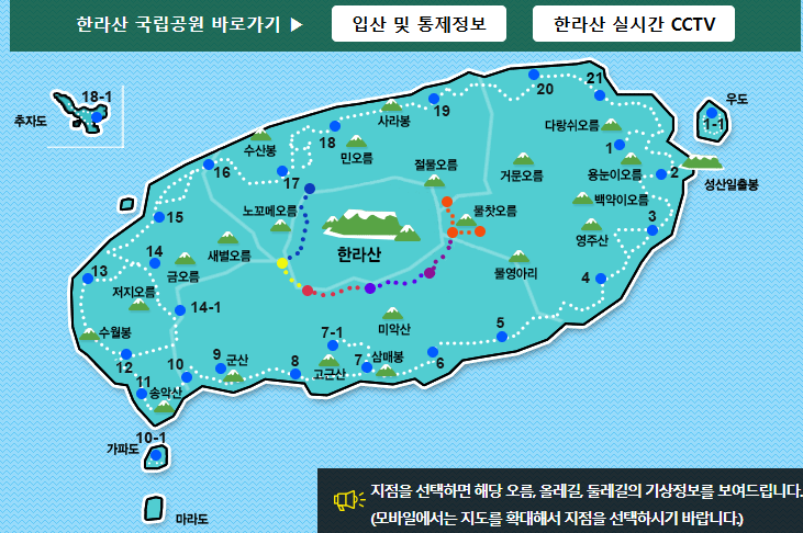제주 오름, 한라산 날씨 예보