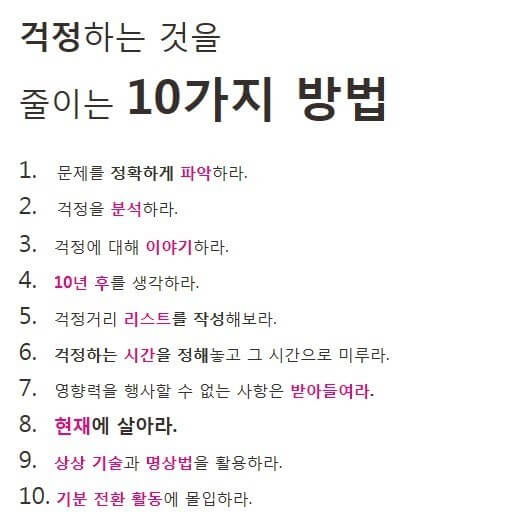 걱정을 줄이는 방법