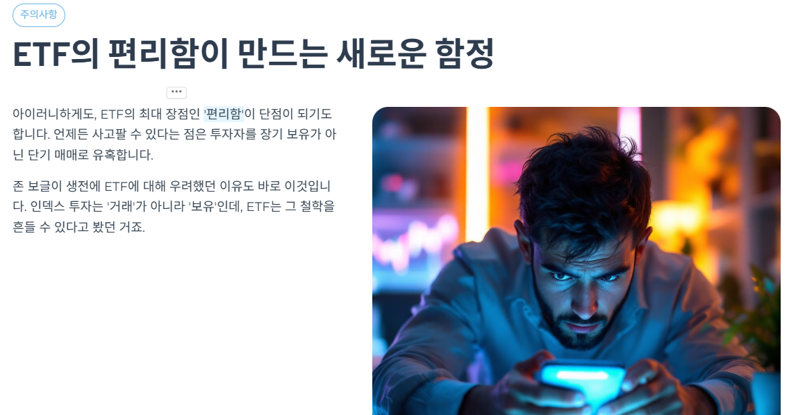 ETF의 편리함이 만드는 새로운 함정