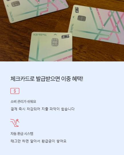 체크카드로 발급받으면 이중 혜택