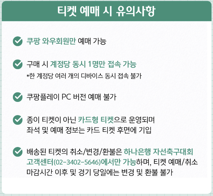 티켓-애먜-유의사항