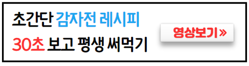 감자전-간단레시피