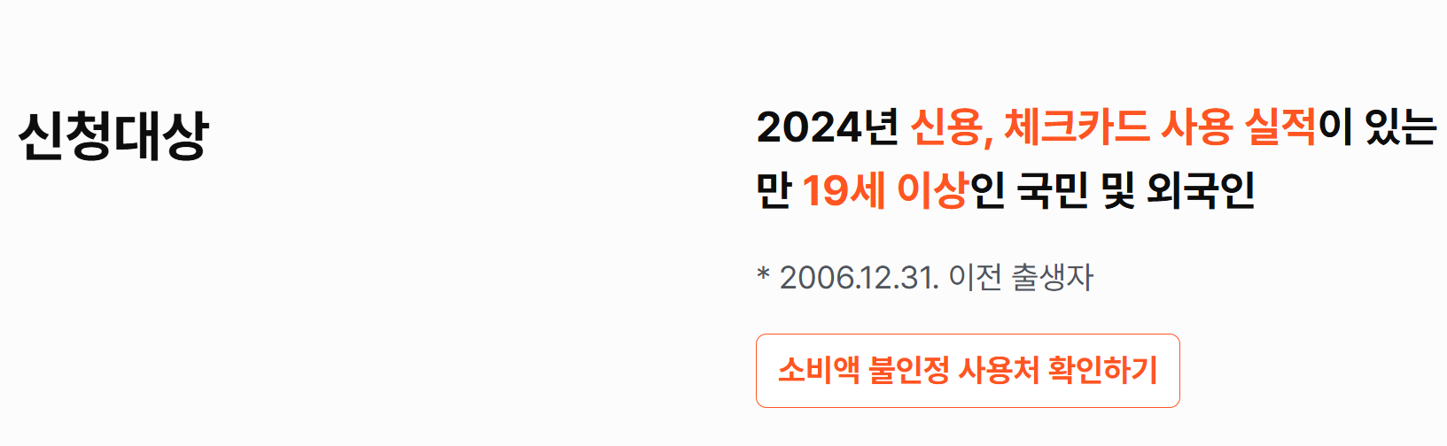 2025 상생페이백 신청방법