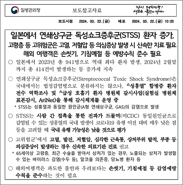질병관리청-STSS-보도자료