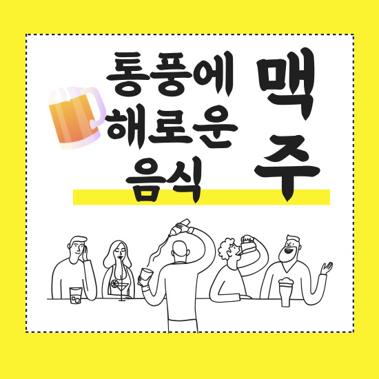 통풍관련 포스터